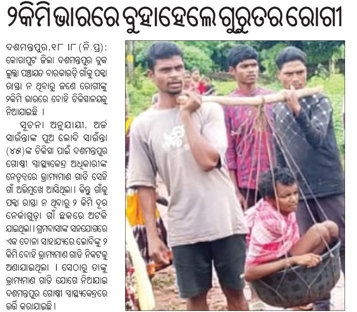 IAM_BRUNDABAN's tweet image. ବିଭାଗୀୟ ଅଧିକାରୀଙ୍କୁ ଏତି ପ୍ରତି ଧ୍ୟାନ ଦେବାକୁ ବିନମ୍ର ଅନୁରୋଧ।
@koraputdm @BDODasamantpur
@12_baje @CMO_Odisha @IPR_Odisha @KVSinghDeo1 @dcmo_pravati @homeodisha @PMGSY_NRRDA @RDOdisha @DoWRRDGR_MoJS @PRDeptOdisha @OfficialTeamATA @RabiNaikBJP
@PWD_Koraput @ZP_Koraput
