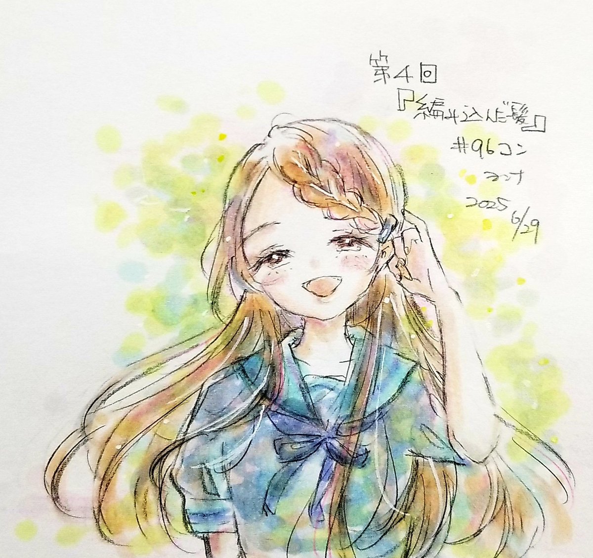 「最近描いたみつあみが私も前髪アレンジみつあみでした(*'∀`*)」|ヨシナのイラスト