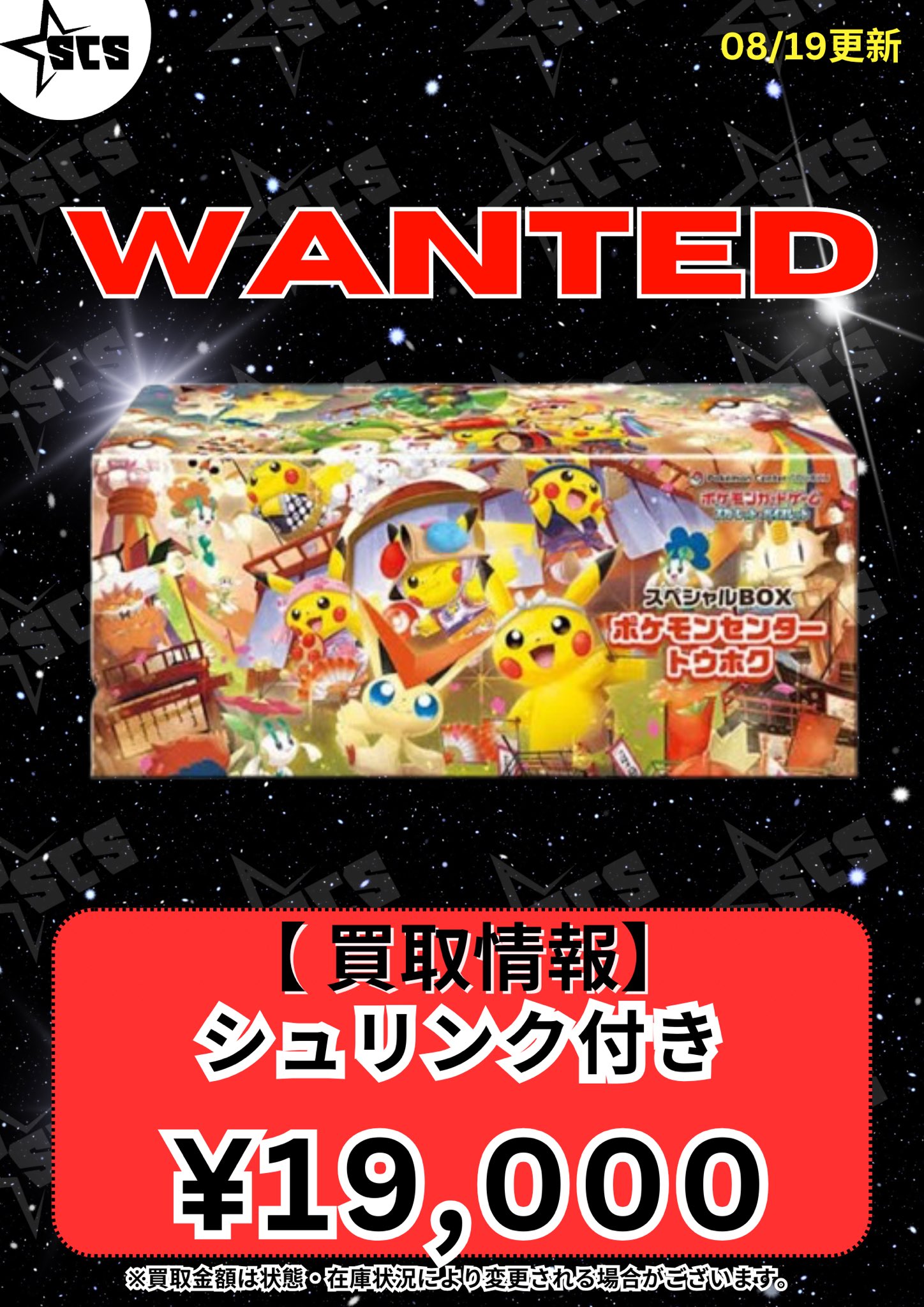 Shogun City Stars 渋谷店 on X: 