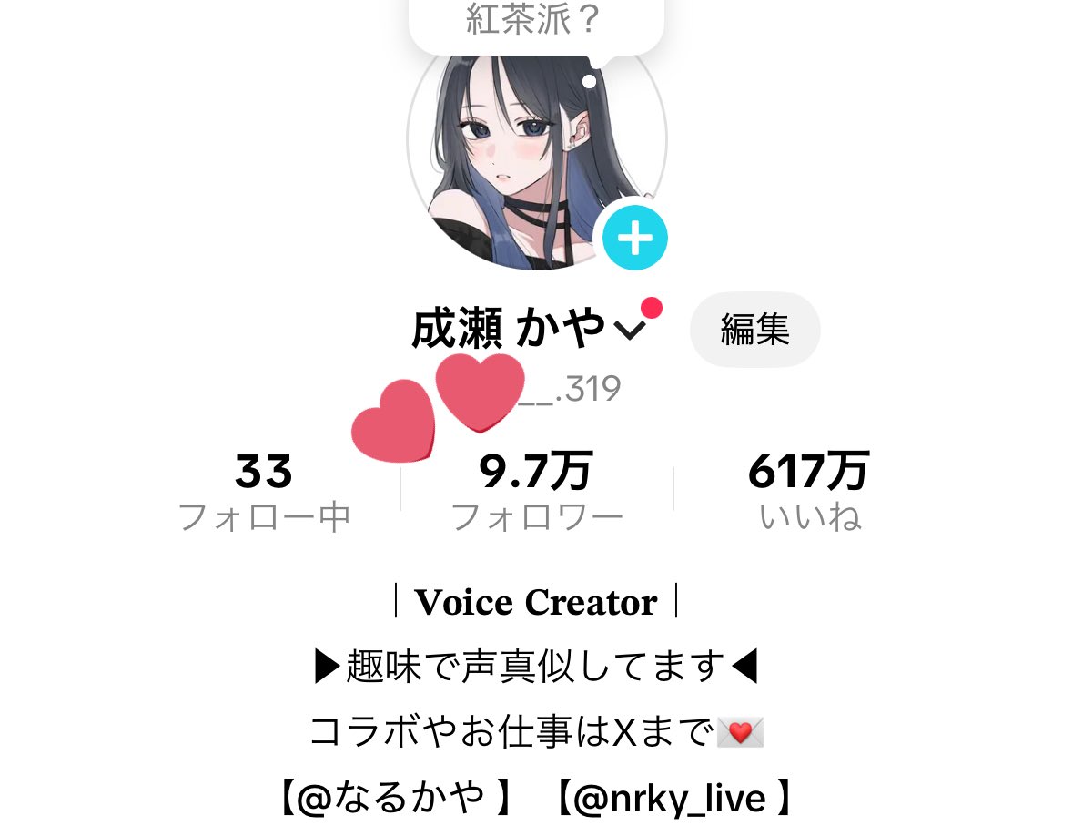 あと少しで10万人様突破… 毎日プロフィール見ると興奮して癇癪おき