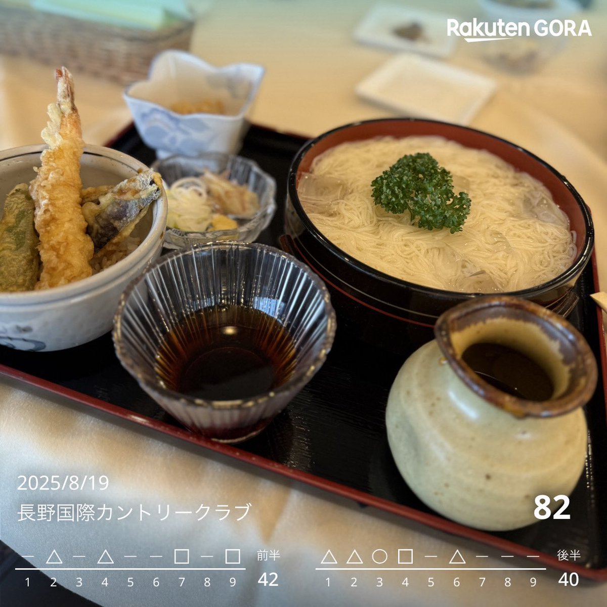 ダメ🙅暑すぎ💦
全然夏終わってない☀️  

ランチのそうめんが素晴らしい✨  

#不動産投資 #新築アパート #ゴルフ