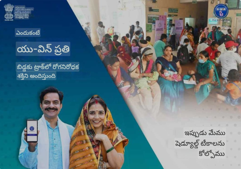 CBCANDHRA's tweet image. ఇకపై మిస్సైన టీకా డోసులు... ఆందోళన అవసరం లేదు!

U-WINతో ప్రతి చిన్నారి టీకా డిజిటల్‌గా ట్రాక్ అవుతుంది. సకాలంలో టీకాలు వేసి, ఆరోగ్యకరమైన భవిష్యత్ ను నిర్ధారించండి.

#HealthForAll   #UWIN |