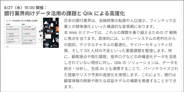 【来週 8/27（水）15:00 #Webセミナー】金融政策の転換や人口減少、フィンテック企業との競争激化といった課題を解決する IT 戦略とは？データを統合・分析し、生成 AI と連携できるソリューションで、顧客体験の刷新や新たな収益モデルの構築を推進する方法をご紹介します。
bit.ly/3UCGDyR