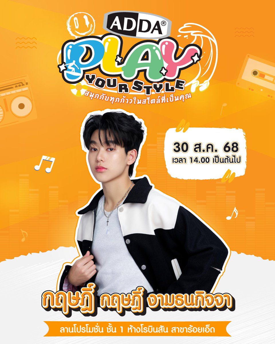 ✨ เตรียมเสียงกรี๊ดให้พร้อม!!
**“น้องกฤษฎิ์ กฤษฎิ์ งามธนกิจจา”**
<a href="/krmjtc/">krmjtc</a> 

เคลียร์คิวมาเจอกันแบบใกล้ชิดสุด ๆ ในงาน **ADDA PLAY YOUR STYLE** 💥
ห้ามพลาดกับโมเมนต์พิเศษและความสนุกจัดเต็ม!
#ADDAxKrit

📍 ลานโปรโมชั่น ชั้น 1 ห้างโรบินสัน สาขาร้อยเอ็ด
🗓 30 สิงหาคม 2568
⏰ เริ่ม 14.00