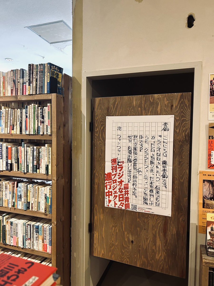 【ポスター貼らせていただきました！】

📕青森県八戸市の古本屋・GERONIMOさんに貼らせていただきました！店内にはラジオやテレビに関す書籍がちらほら。
姉妹店のブックバー・andbooksでは過去にリトルトゥースの会合も開催されていたそうで、こちらにも掲示いただきました◎(まべちゃんありがと！)