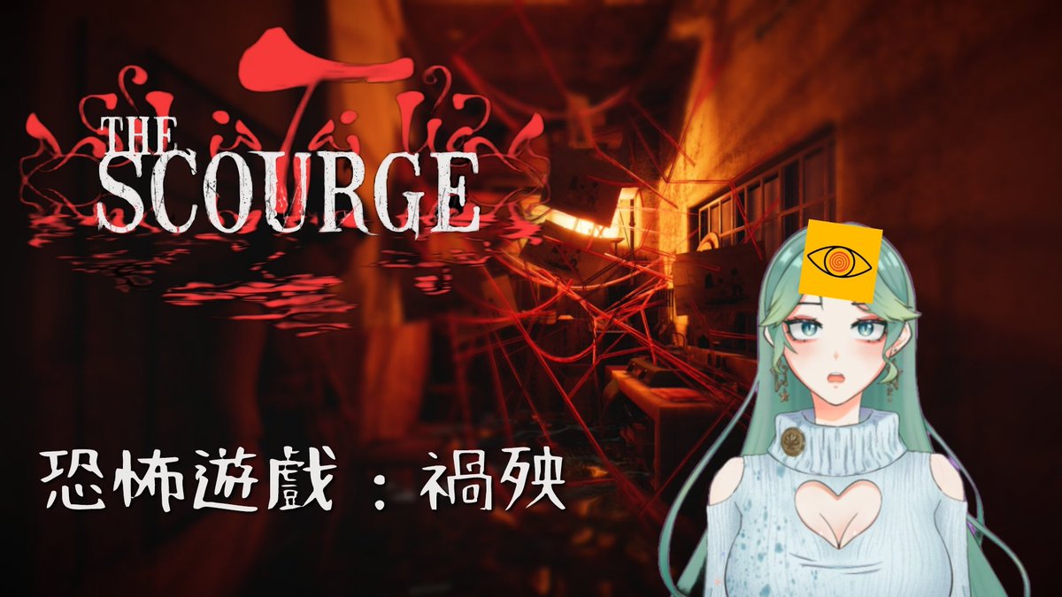 今晚八點 來玩一些緊張刺激的恐怖遊戲吧
youtube.com/live/vjxroxQJL…