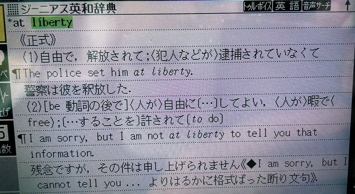 【名探偵モンク英会話】幻覚が止まらないシャローナ。精神科医のクローガー先生のカウンセリングでモンクの事ばかり尋ねてしまい、クローガー先生から
「I'm not at liberty to say.」守秘義務があると言われます。

[be動詞の後で]at liberty:(……する事を)許されて[to do ]
 #MONK  #名探偵モンク