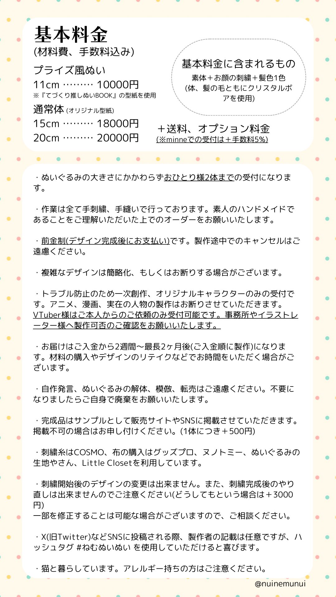 碧音ぬいオーダー表 碧音様専用ぬいオーダー表