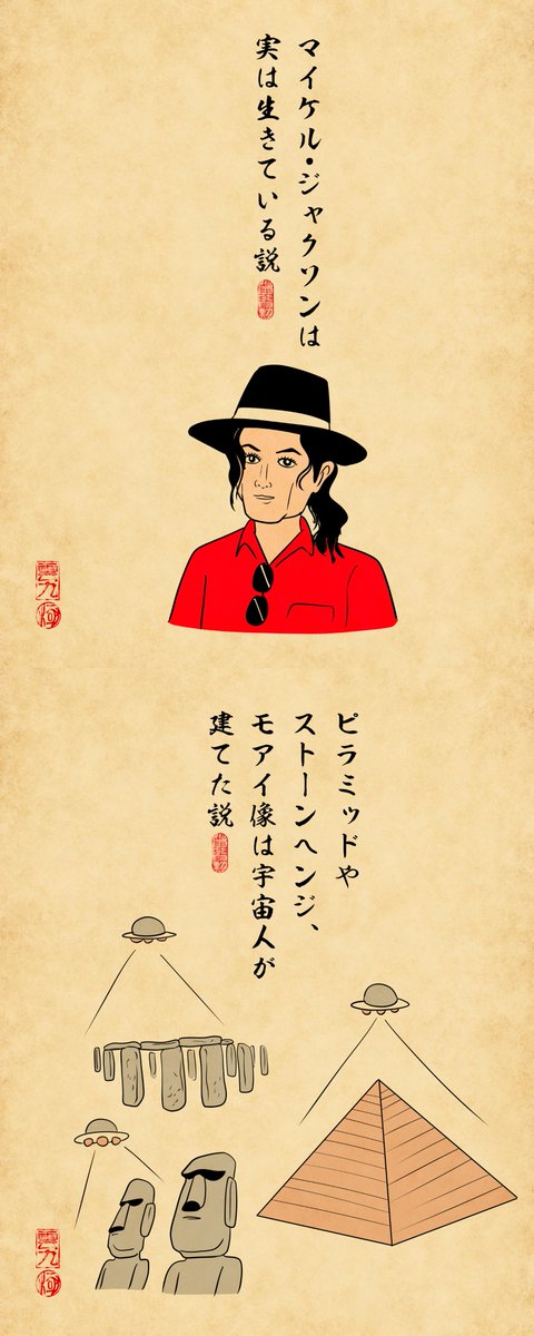 いろんな「説」あるあるでござる。他にはどんな説があるでござる?? 