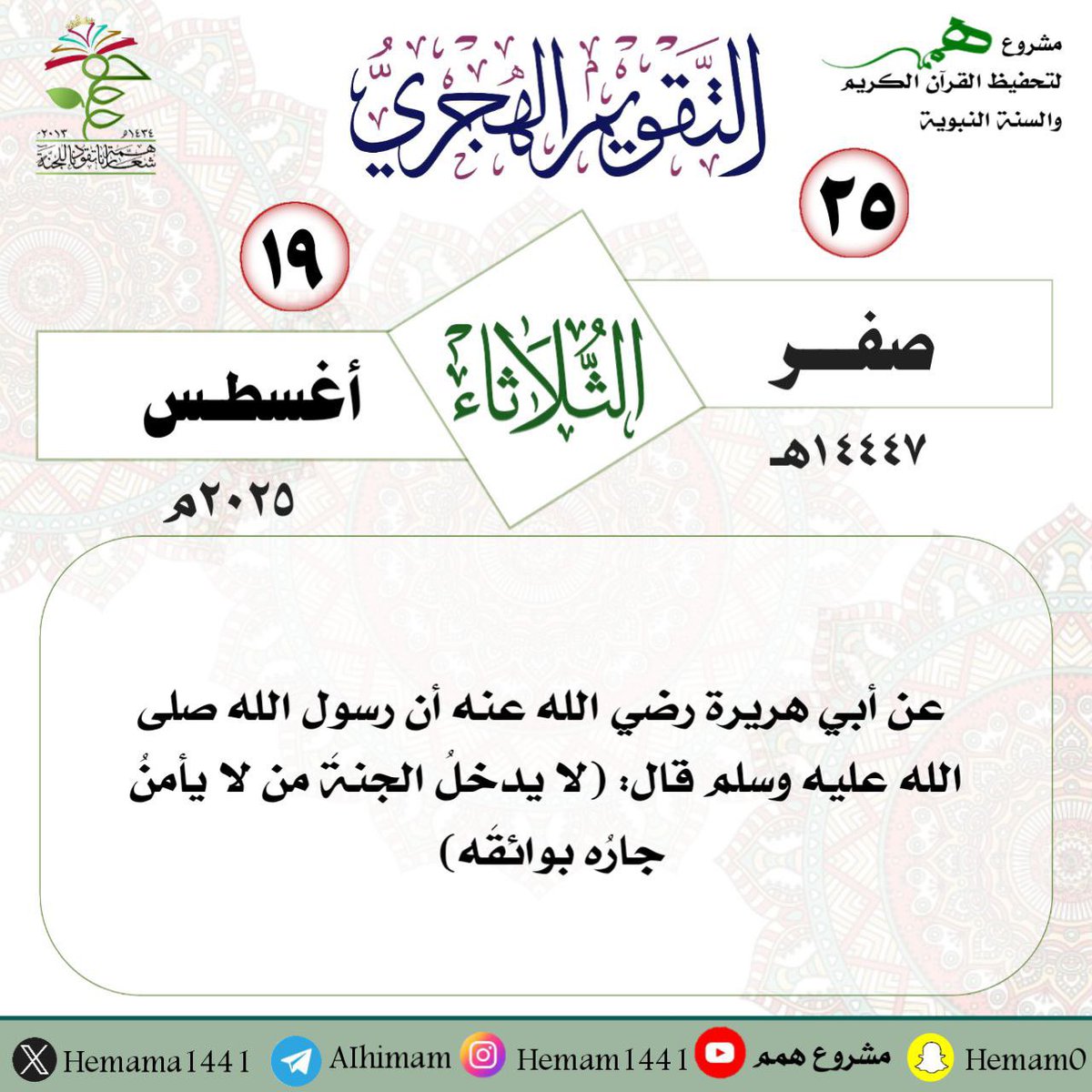 hemam1440's tweet photo. # التقويم_الهجري https://t.co/ZWzCnALFWB