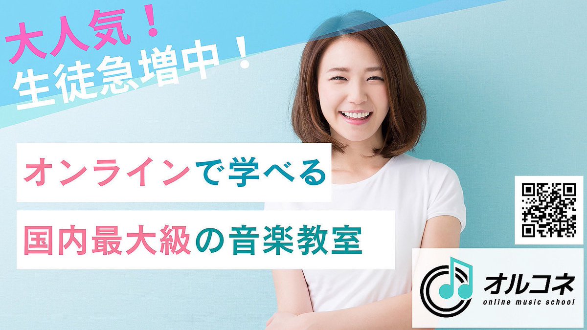 オンラインレッスンは楽器音の高低によっては音が途切れるなんてこともありました。

しかし、それは過去の話し。
現在は技術が進化し、音の高低によって音は途切れません。

ネット環境され良ければ、快適にオンラインレッスンを受講できます♪

allconne.jp

#オンライン音楽レッスン