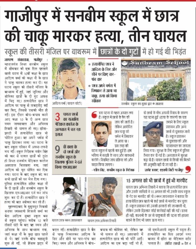 स्कूल में हत्या: 
जहां पढ़ने और बढ़ने की बुनियाद रखी जाती है वहां छात्र अपने सहपाठी की हत्या करे तो दोष किसे दें.!! 
सोचिए, कहां जा रहा है हमारा समाज 
⁦<a href="/JagranNews/">Dainik Jagran</a>⁩ ⁦<a href="/Nai_Dunia/">NaiDunia</a>⁩ ⁦<a href="/myogiadityanath/">Yogi Adityanath</a>⁩ ⁦<a href="/narendramodi/">Narendra Modi</a>⁩ ⁦<a href="/adgzonevaranasi/">ADG ZONE VARANASI</a>⁩ ⁦<a href="/dgpup/">DGP UP</a>⁩