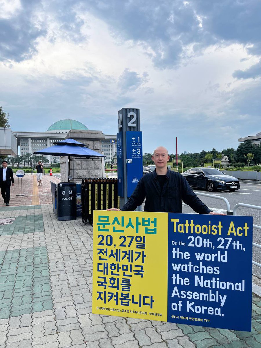 Hwang_doh's tweet photo. https://t.co/KKqlDDZpPW

저희 '문신사법'입법 촉구를 위한 지지서명 만들어 보았어요 가족, 친구, 동료, 지인 등 관심 있어 하실 만한 모든 분들께! 최대한 공유 부탁드려요!! 참여방법도 아주 간단합니다!!

전국화섬식품노조 타투유니온지회 사무장 황도 드림.. 도와주세요!!!!! https://t.co/prVARelWqi