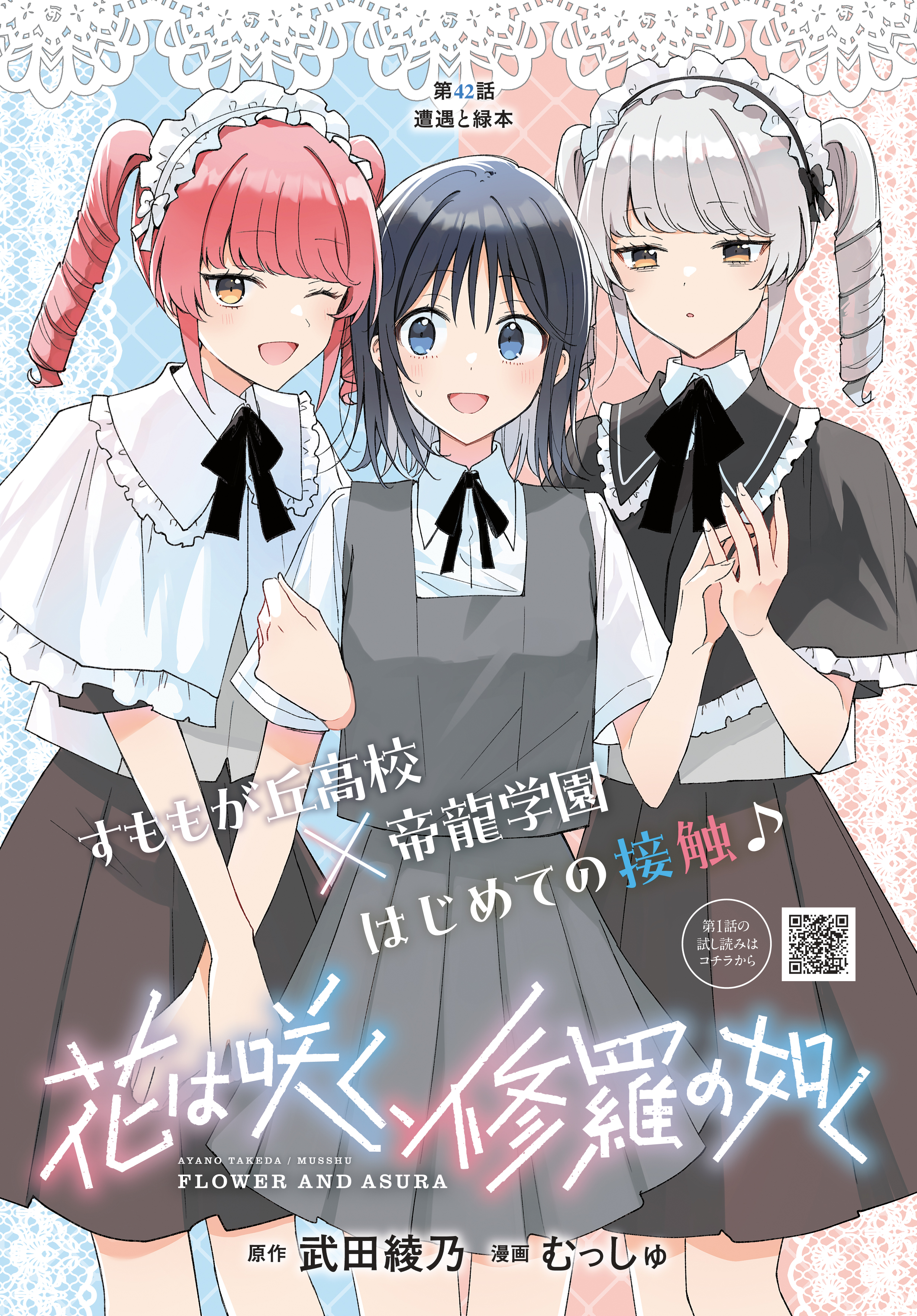花は咲く、修羅の如く 特大布ポスター S賞 匿名配送 花は咲く、