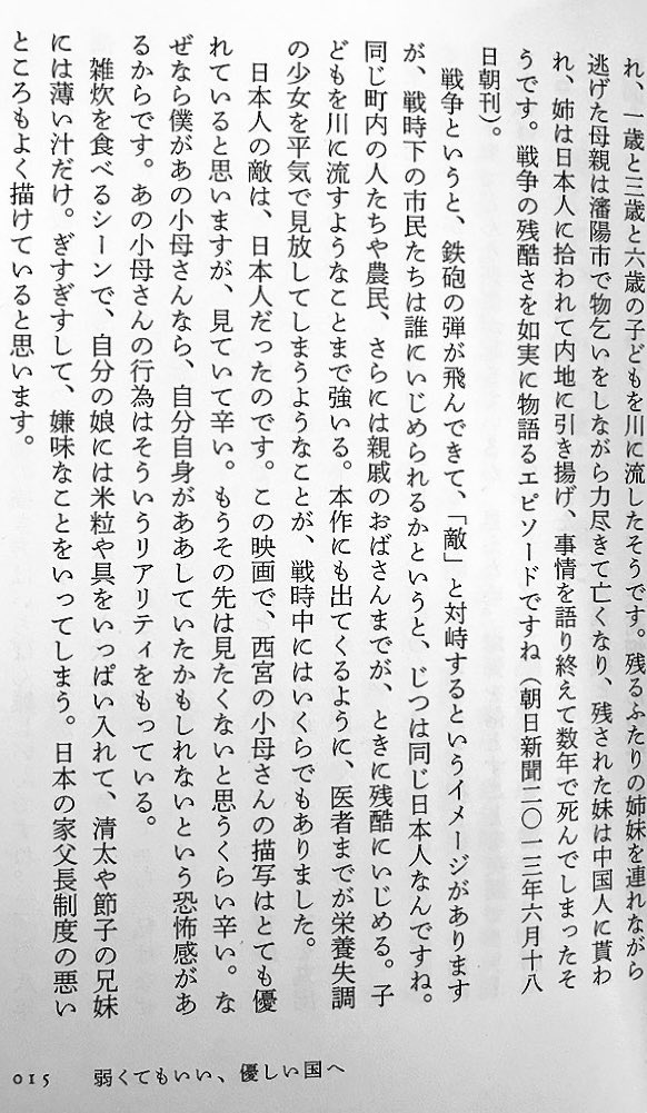 山田洋次監督「日本人の敵は、日本人だったのです。この映画で、西宮の小母さんの描写はとても優れていると思いますが、見ていて辛い。もうその先は見たくないと思うくらい辛い。なぜなら僕があの小母さんなら、自分自身がああしていたかもしれないという恐怖感があるからです。」 出典:ジブリの教科書