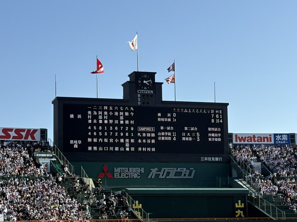 県立岐阜商業、延長11回TB
優勝候補横浜を下しベスト4へ

この瞬間　横浜高校　
春夏連覇その夢破れる