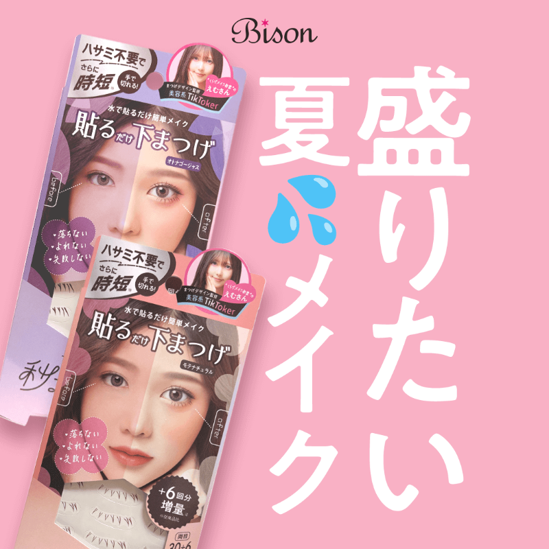 bison_cosmetics's tweet photo. 夏真っ盛り🌞 メイクやファッションを楽しみたいけど…汗や海・プールでメイクが崩れるのが悩み💦

そんな時におすすめ👇
【秒速整形 貼るだけ下まつげシール】
水で貼るだけ簡単！濡れてもこすっても崩れない✨
夜までずっと可愛いまま♥
👉https://t.co/ycIeSIVtT0

#秒速整形 #バイソン #bison