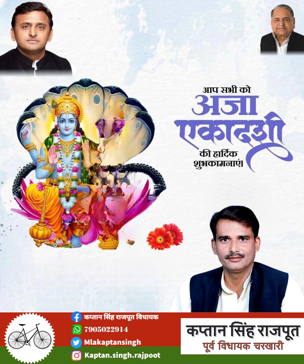 MlaKaptansingh's tweet image. &quot;एजा एकादशी हमें संयम, त्याग और धर्म के मार्ग पर चलने की प्रेरणा देती है। 

&quot;जैसे व्रत आत्मशुद्धि का माध्यम है, वैसे ही राजनीति समाजशुद्धि का साधन बने। एजा एकादशी की शुभकामनाएँ। ✨&quot;