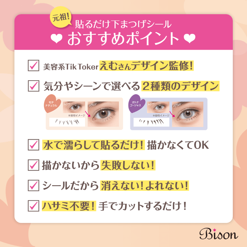 bison_cosmetics's tweet photo. 夏真っ盛り🌞 メイクやファッションを楽しみたいけど…汗や海・プールでメイクが崩れるのが悩み💦

そんな時におすすめ👇
【秒速整形 貼るだけ下まつげシール】
水で貼るだけ簡単！濡れてもこすっても崩れない✨
夜までずっと可愛いまま♥
👉https://t.co/ycIeSIVtT0

#秒速整形 #バイソン #bison