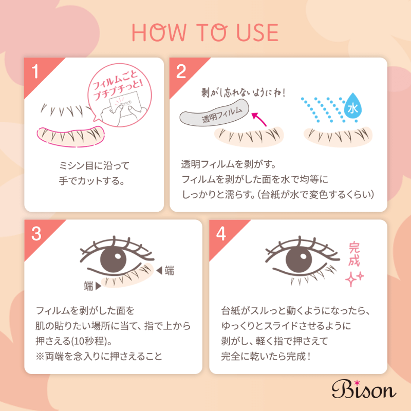 bison_cosmetics's tweet photo. 夏真っ盛り🌞 メイクやファッションを楽しみたいけど…汗や海・プールでメイクが崩れるのが悩み💦

そんな時におすすめ👇
【秒速整形 貼るだけ下まつげシール】
水で貼るだけ簡単！濡れてもこすっても崩れない✨
夜までずっと可愛いまま♥
👉https://t.co/ycIeSIVtT0

#秒速整形 #バイソン #bison