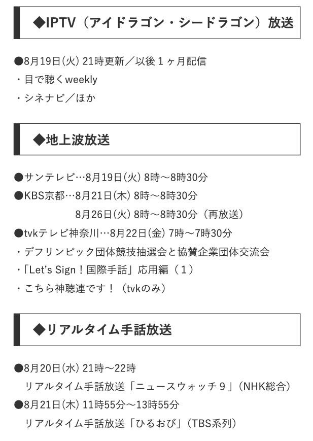 【📺番組案内（2025年8月19日〜8月26日）📺】