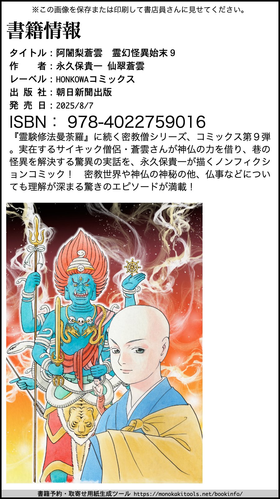 霊験修法曼荼羅1〜5巻(完結) 阿闍梨蒼雲 霊幻怪異始末1〜8巻　闇の考証 霊験修法曼荼羅1〜5巻(完結) 阿闍梨蒼雲 霊幻怪異始末1〜8巻 闇