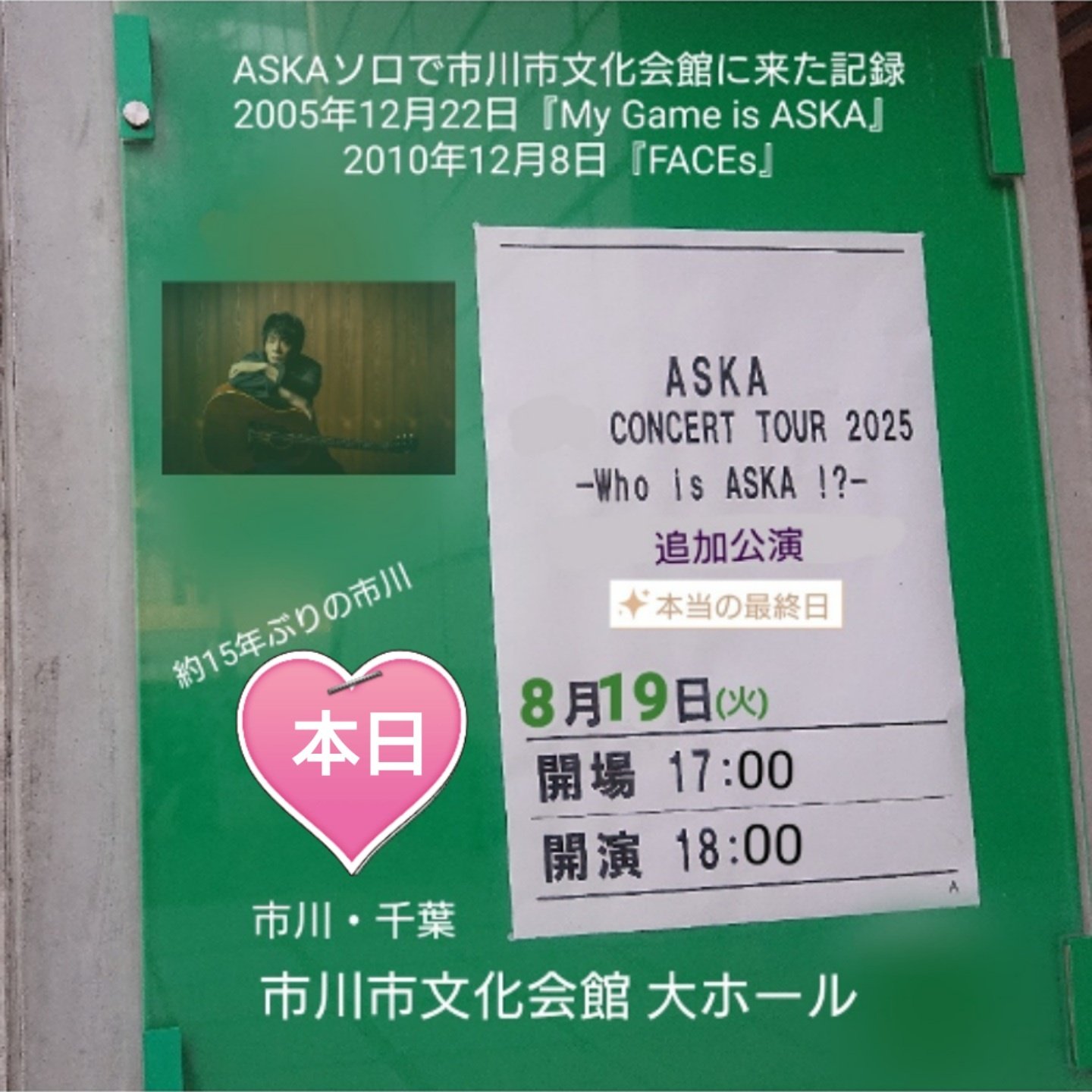 ASKAコンサートチケット8／19市川