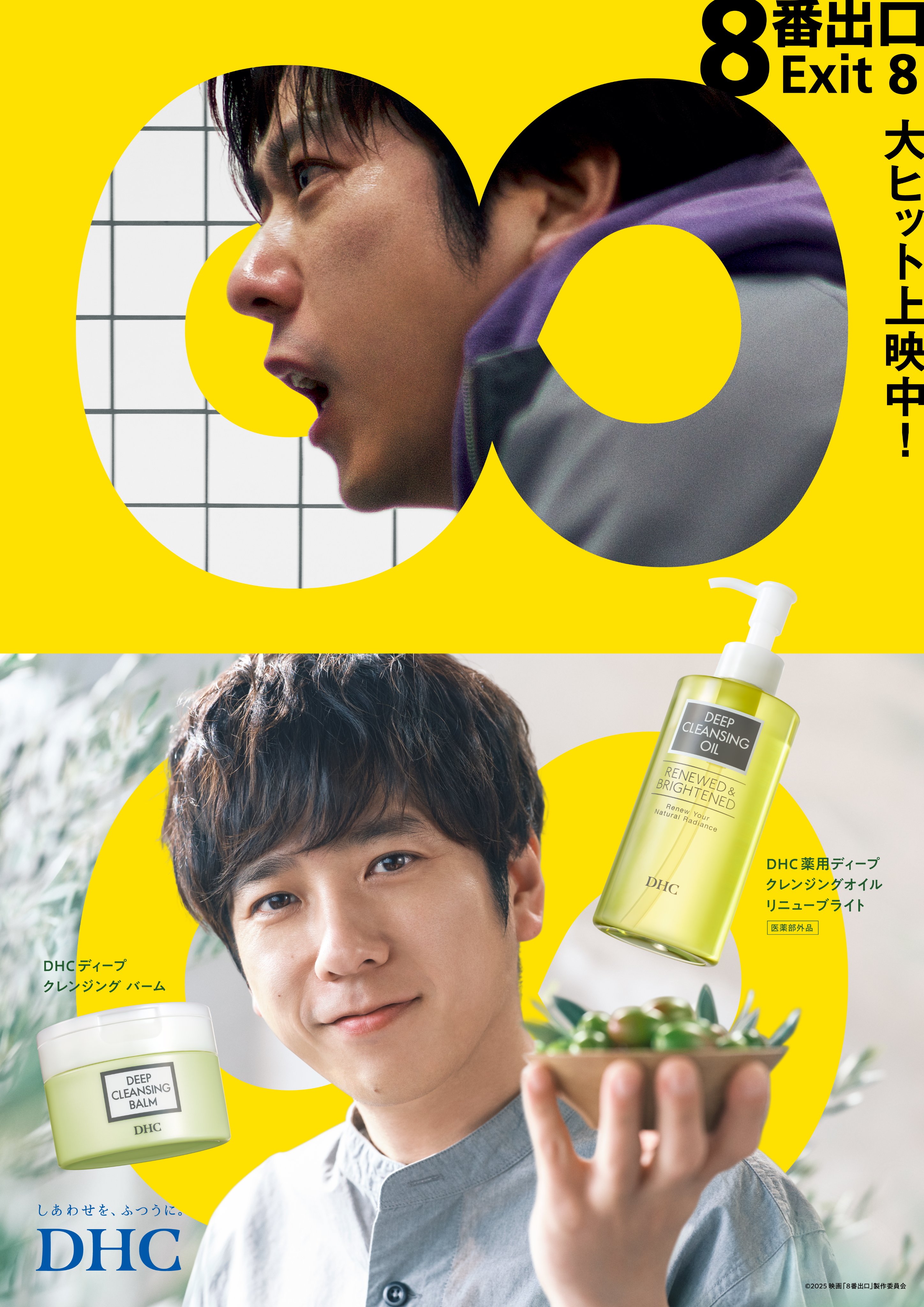 8番出口　非売品ポスター　二宮和也 二宮和也主演映画「8番出口」“迷う男”と“少年”のシーンを