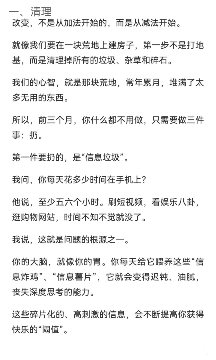 Erica_0901's tweet photo. 如何用一年时间彻底改变人生？

你不用追求什么秘诀，也不用拜什么上师，你只需要老老实实地，用一年时间，做好四件事

做到了，一年后你的人生剧本，将由你自己重新书写。 https://t.co/ZjHJHL8GFC