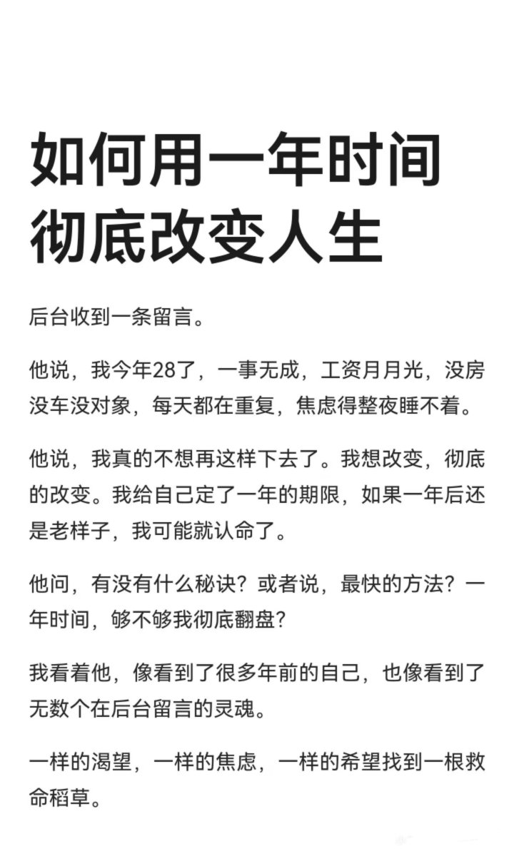 Erica_0901's tweet photo. 如何用一年时间彻底改变人生？

你不用追求什么秘诀，也不用拜什么上师，你只需要老老实实地，用一年时间，做好四件事

做到了，一年后你的人生剧本，将由你自己重新书写。 https://t.co/ZjHJHL8GFC