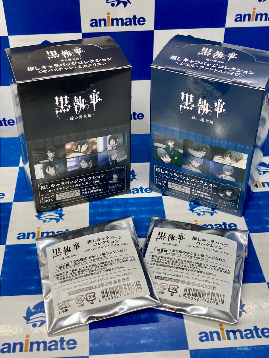 グッズ発売情報】 ✨黒執事 -緑の魔女編-✨ 推しキャラバッジ