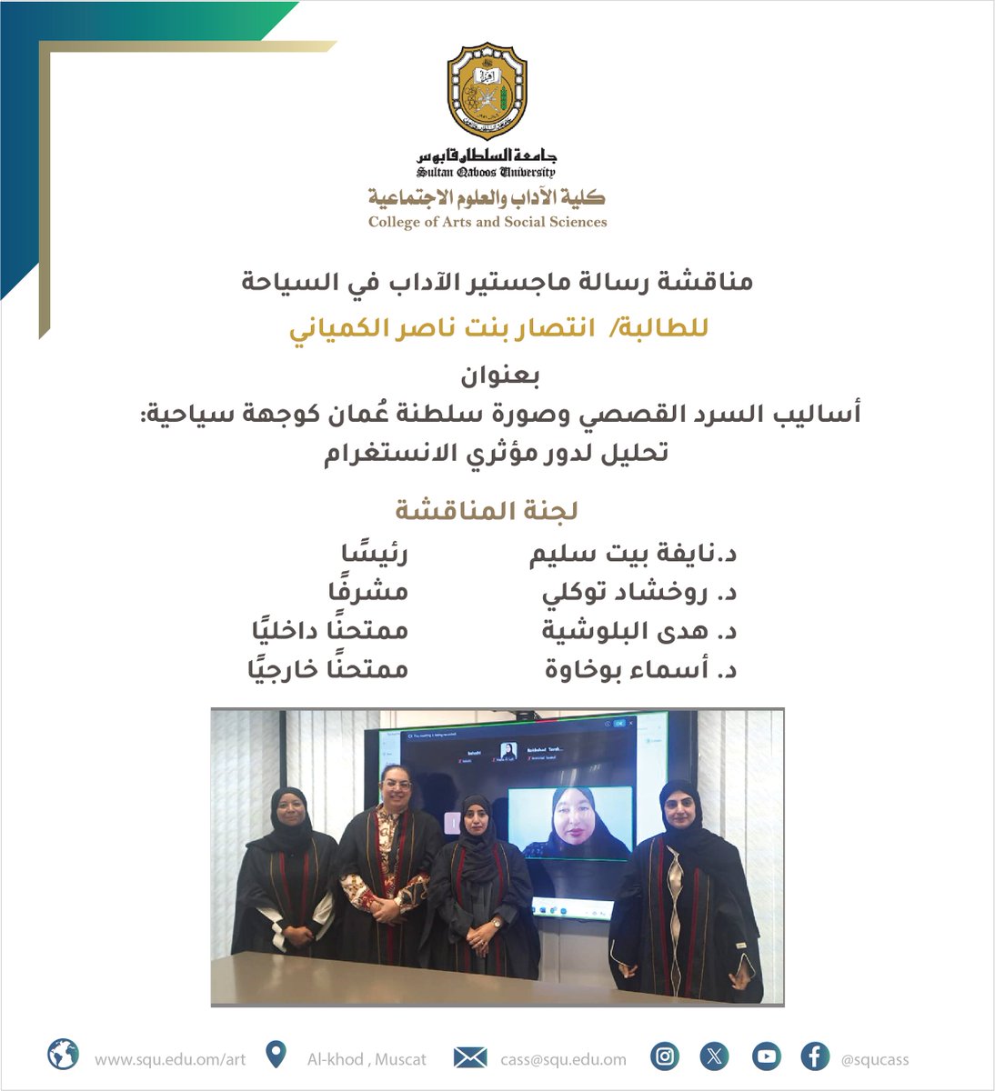 مناقشة #رسالةماجستير #الآداب في #السياحة للطالبة/  انتصار بنت ناصر الكمياني، بعنوان: " أساليب السرد القصصي وصورة سلطنة عُمان كوجهة سياحية: تحليل لدور مؤثري الانستغرام  ".         

لجنة المناقشة:     
د. نايفة بيت سليم              رئيسا     
د. رخشاد تكافولي              مشرفا