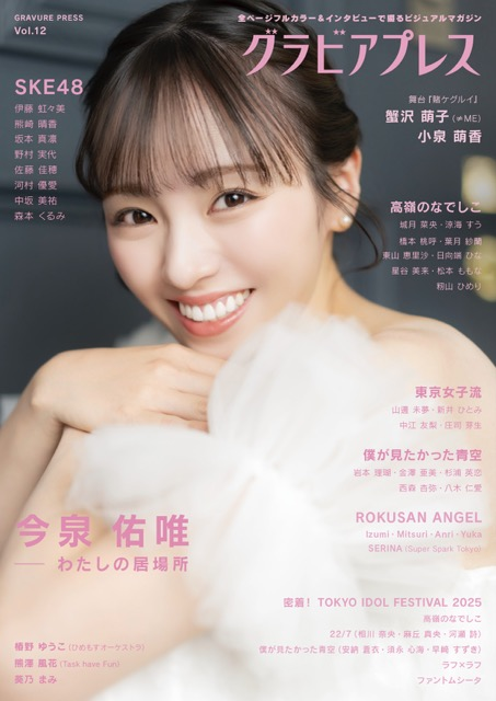 リプトン×今泉佑唯 サイン入り限定フォトブック（印刷版） 155142-2-