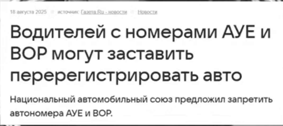 Это, получается, сейчас могут заставить сменить свое название Воронеж и заменить слово "договор" юристов?🤔 Интересно...