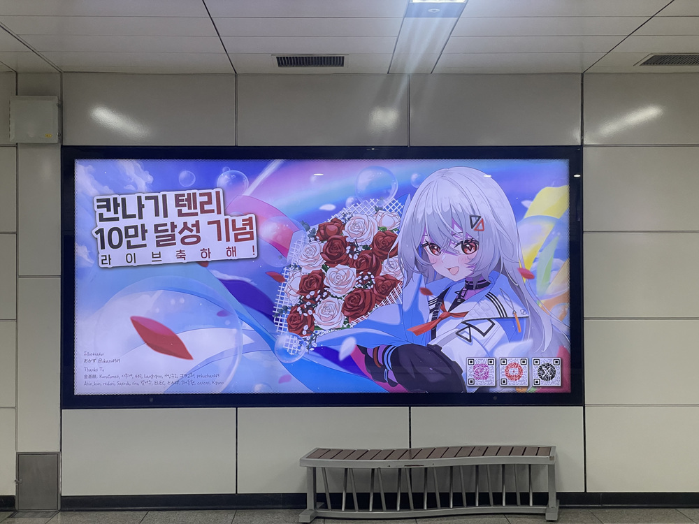 AD__CLASS's tweet image. 칸나기 텐리 님의 10만 달성 기념을 
축하하기 위해 팬분들께서 영등포
지하철 와이드칼라 광고를
진행해 주셨습니다. 

위치 : 신분당선 양재역 지하 4층
기간 : 25. 08. 01 ~ 25. 08. 31
문의 : open.kakao.com/o/sPfvjbmb

#巫てんり