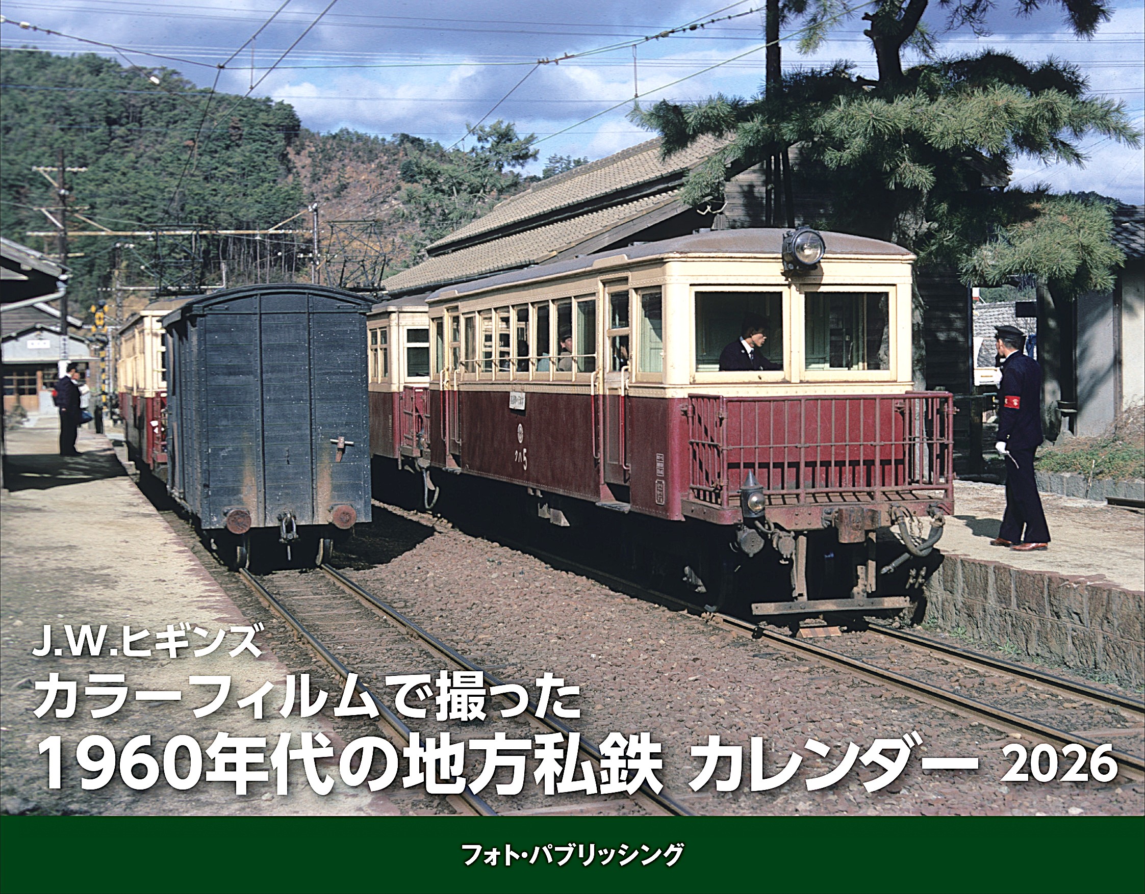 鉄道　カレンダー 2022年版鉄道カレンダー ザ・国鉄形電気機関車 | ザ・国鉄形電気