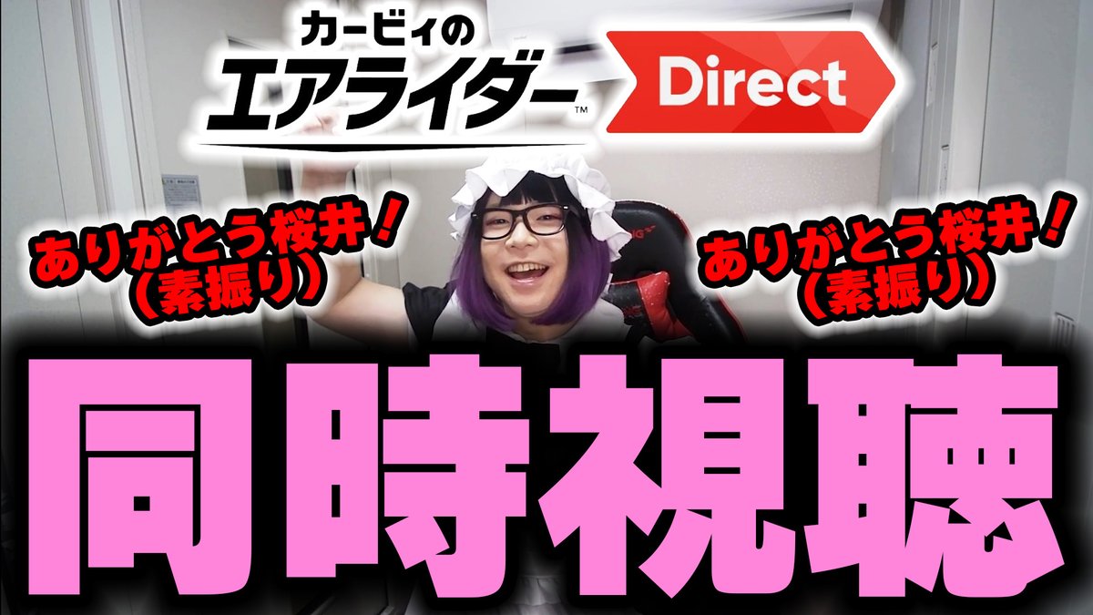 勢いでサムネだけ作りましたが実際に同時視聴できるかどうかは仕事の進捗次第です