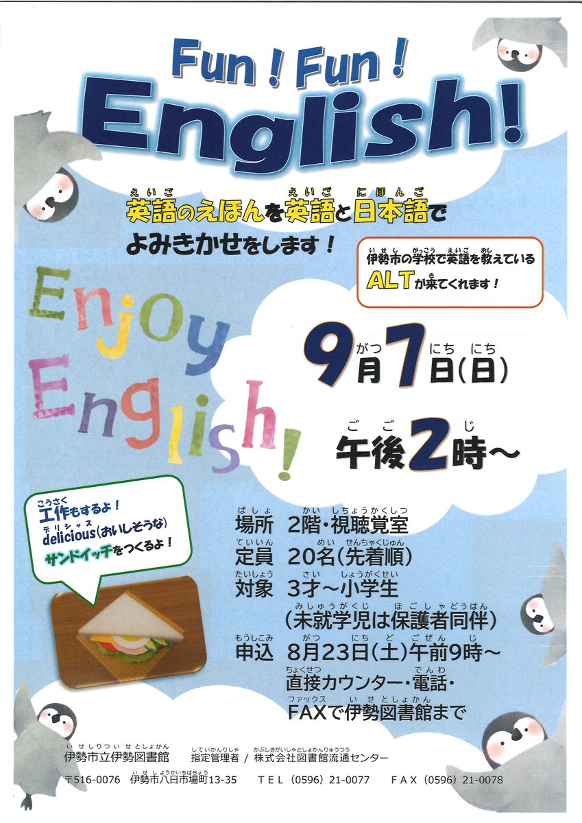 isetoshokan's tweet photo. まだまだ暑い日が続いていますね～😓
伊勢図書館では、9月にALTをお招きして楽しい英語のおはなし会をやります🥰
美味しそうな工作もやりますよ～
お申込みお待ちしてまーす❣️

＃伊勢図書館
＃おはなし会
＃英語おはなし会 https://t.co/1mixCLebIz