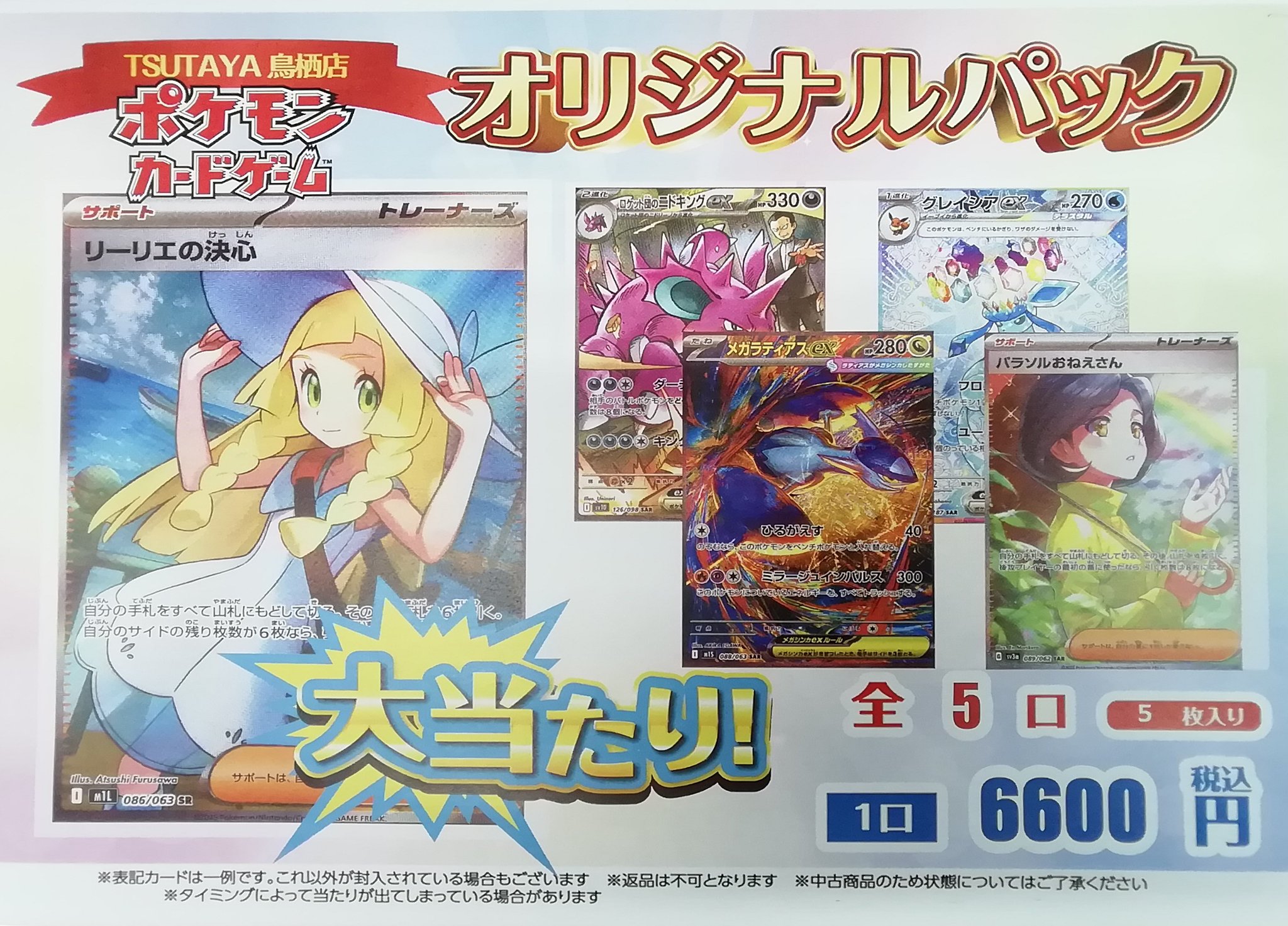 ポケモン - 【新宿西口】楽園をつかみ取れ！Delightオリパ 【五口】 古本市場西陣店 on X: 