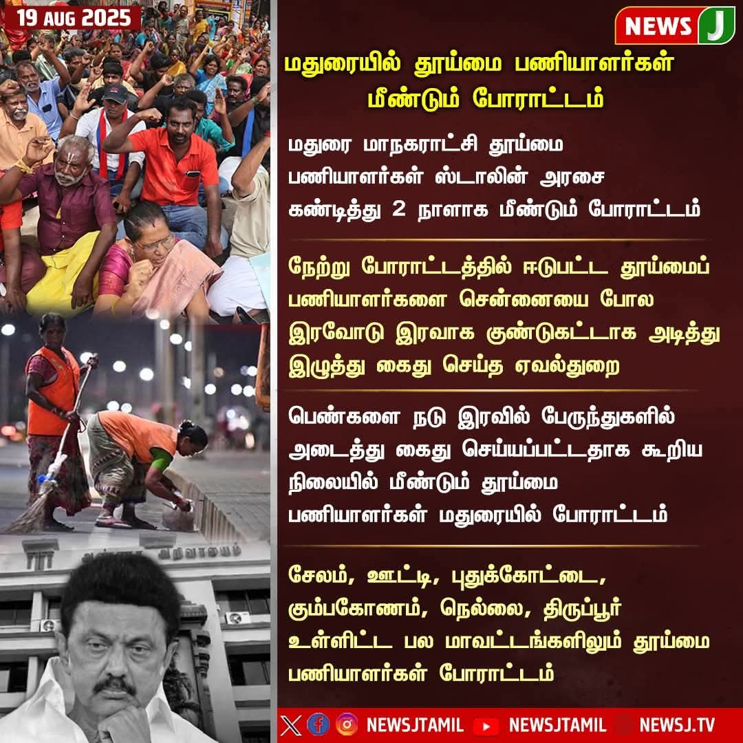 CRNaresh's tweet photo. மதுரையில் தூய்மை பணியாளர்கள் மீண்டும் போராட்டம் https://t.co/SGzOC9TmFw