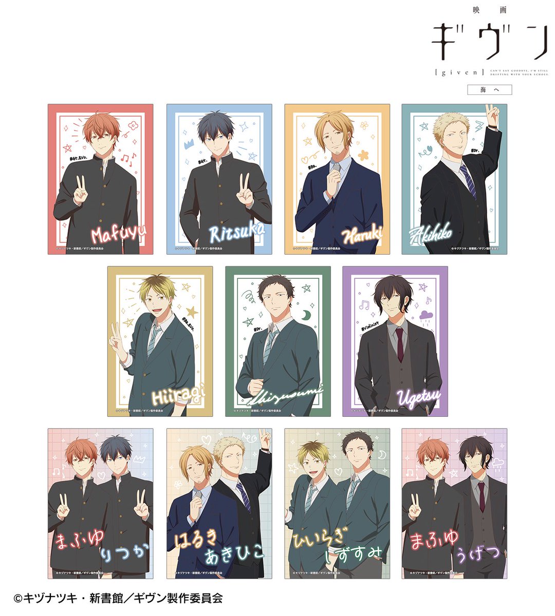 ギヴン　海へ　AMNIBUS　ブロマイド　交換　譲渡

譲→真冬.春樹.秋彦.秋彦＆春樹.柊.玄純.玄純＆柊.雨月.真冬＆雨月　各2

求→立夏、りつまふ　or　定価+送料

※CPと単体纏めて優先
交換譲渡優劣ありません
リトリン必読
お気軽にお声掛けください