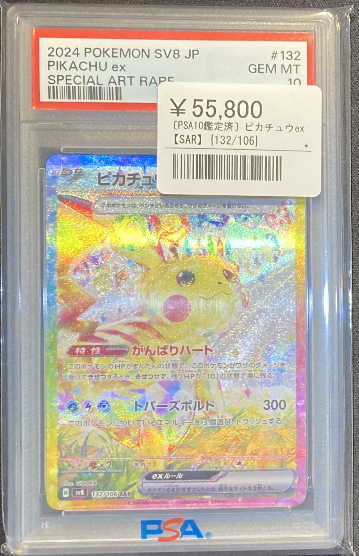 バ*ズ様 早い物勝ち！！ 光り物のみ！PSA付きポケカ引退品➕おまけ シンソク秋葉原本店@ポケカ ワンピ カードショップ 買取 PSA鑑定