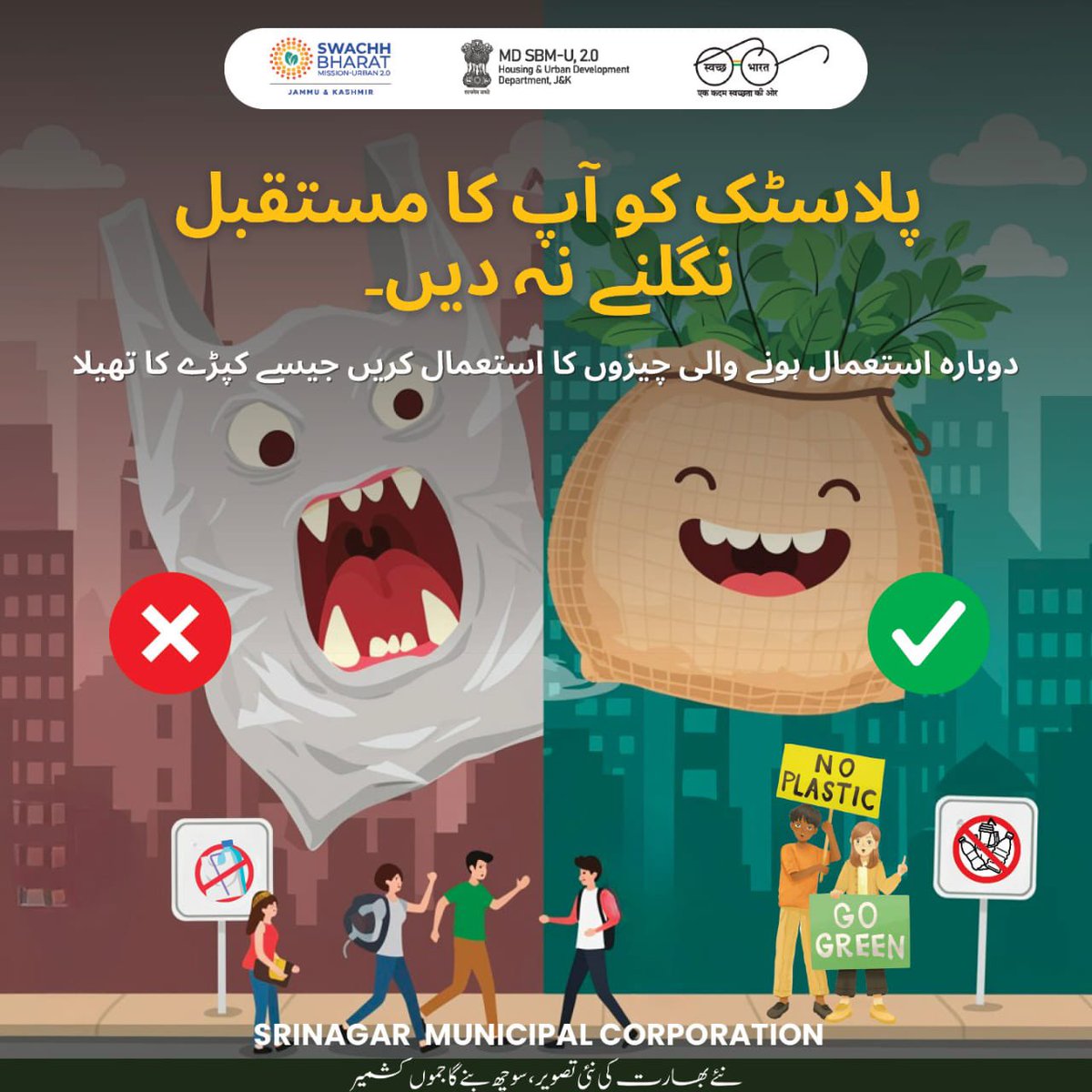 SMC_Srinagar's tweet photo. Don’t let plastic eat your tomorrow. 🌍
Choose sustainable alternatives today for a cleaner, greener future. ✨♻️

#BeatPlasticPollution 
#SustainableLiving

@FazLulhaseeb https://t.co/QYMhunhn1I