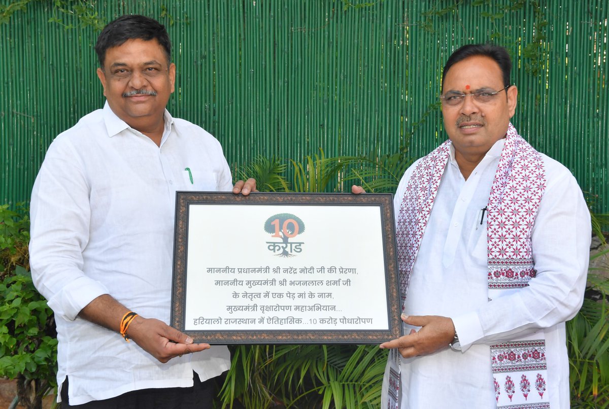 BhajanlalBjp's tweet photo. मुख्यमंत्री निवास पर वन एवं पर्यावरण राज्य मंत्री (स्वतंत्र प्रभार) श्री संजय शर्मा जी ने पौधा भेंट कर मुख्यमंत्री वृक्षारोपण महाभियान 'हरियालो राजस्थान' के अंतर्गत, प्रदेश में 10 करोड़ पौधे लगाए जाने के ऐतिहासिक लक्ष्य की प्राप्ति पर हार्दिक शुभकामनाएं दीं।

माननीय प्रधानमंत्री श्री @narendramodi जी के ‘एक पेड़ माँ के नाम’ अभियान से प्रेरित होकर, हमारी सरकार ने राजस्थान को हरा-भरा बनाने का संकल्प किया है। इस दिशा में हमारा लक्ष्य है, पांच वर्षों में 50 करोड़ पौधे लगाकर पर्यावरण संरक्षण की दिशा में मिसाल कायम करना।

आप सभी के अथक सहयोग और सामूहिक प्रयासों से इस वर्ष हमने 10 करोड़ पौधे लगाने के ऐतिहासिक लक्ष्य को पार कर लिया है। यह उपलब्धि हर राजस्थानी के संकल्प, एकजुटता और पर्यावरण के प्रति जागरूकता का प्रतीक है।

समस्त प्रदेशवासियों के सामूहिक प्रयासों से ‘हरियालो राजस्थान' अभियान एक जन आंदोलन बन गया है।  इस ऐतिहासिक उपलब्धि के लिए आप सभी का हृदय से धन्यवाद!

#हरियालो_राजस्थान
#एक_पेड़_माँ_के_नाम 

@Sanjay4India1