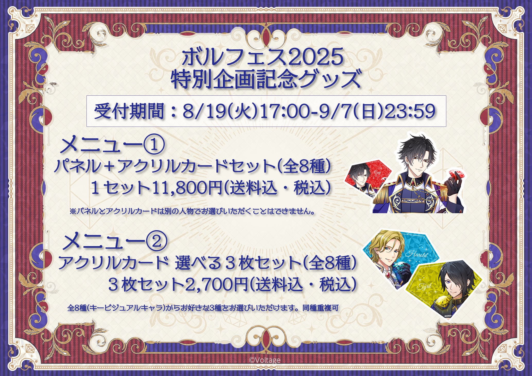 ボルフェス　2025　鏡の中のプリンセス ミラプリ　リュド　アクスタ　カンバッジ アイランドフェスタ第2弾 ミラプリグッズ情報｜鏡の中の