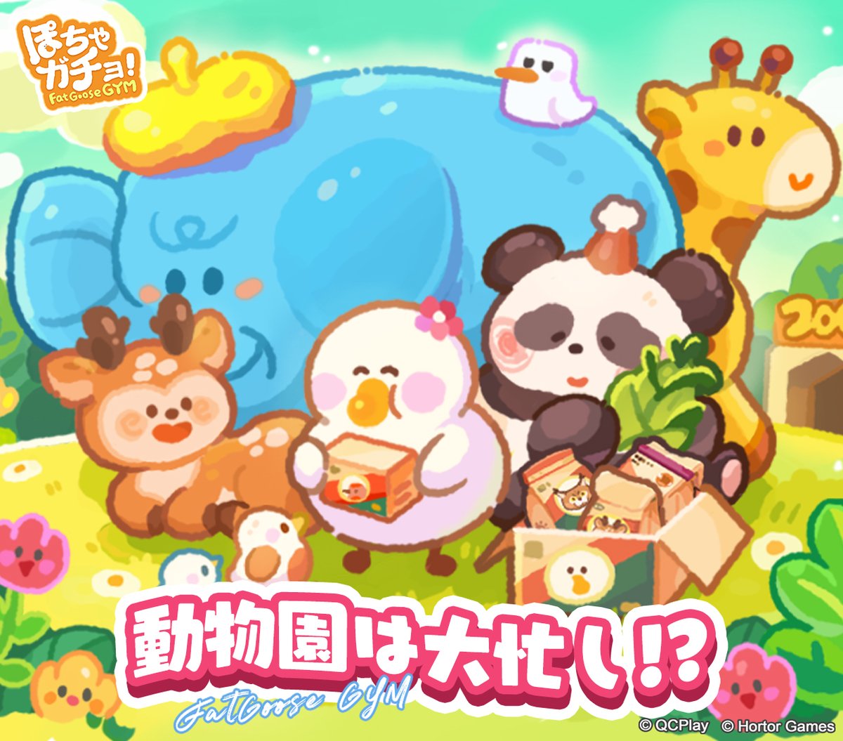 でねぽちゃ様確認用 公式】ぽちゃガチョ！ on X
