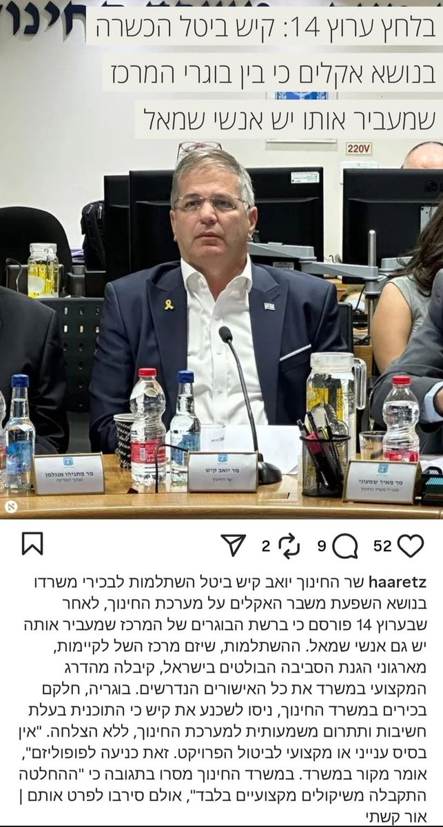 שר החינוך מתכחש למשבר האקלים.
"ההחלטה התקבלה משיקולים פוליטיים בלבד".