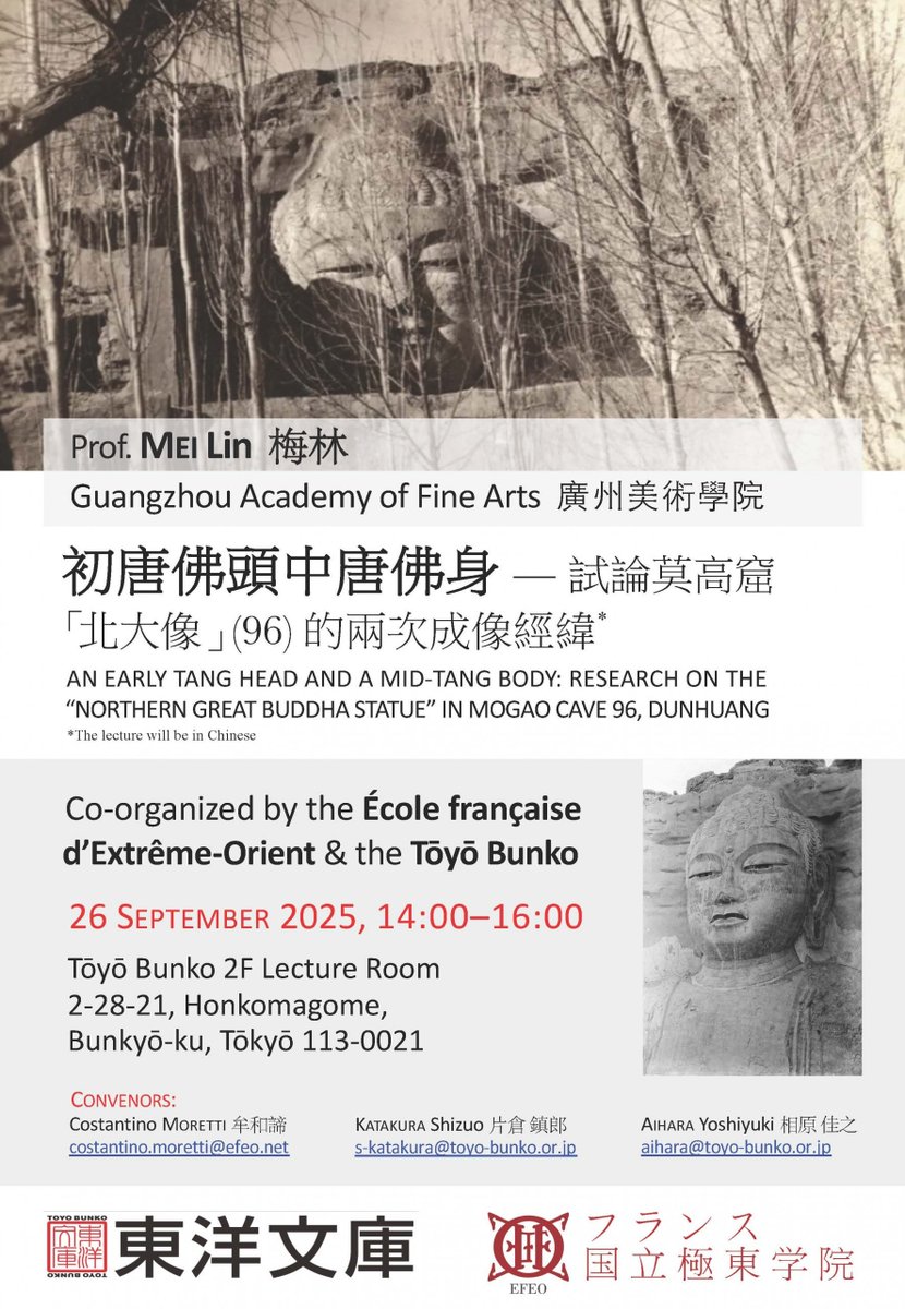 【講演会のご案内🌻】 
東洋文庫では下記のように講演会を開催します。
題名：初唐佛頭中唐佛身——試論莫高窟「北大像」(96) 的兩次成像經緯
日時：2025年9月26日（14:00–16:00） 
講師：梅林（広州美術学院教授）
言語：中国語
会場：東洋文庫2階講演室

事前申込不要です。奮ってご参加下さい！