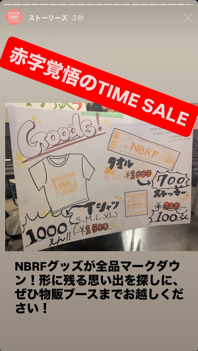 物販値下げしてます。張り切って用意したグッズをぜひ一度ご覧ください🙏