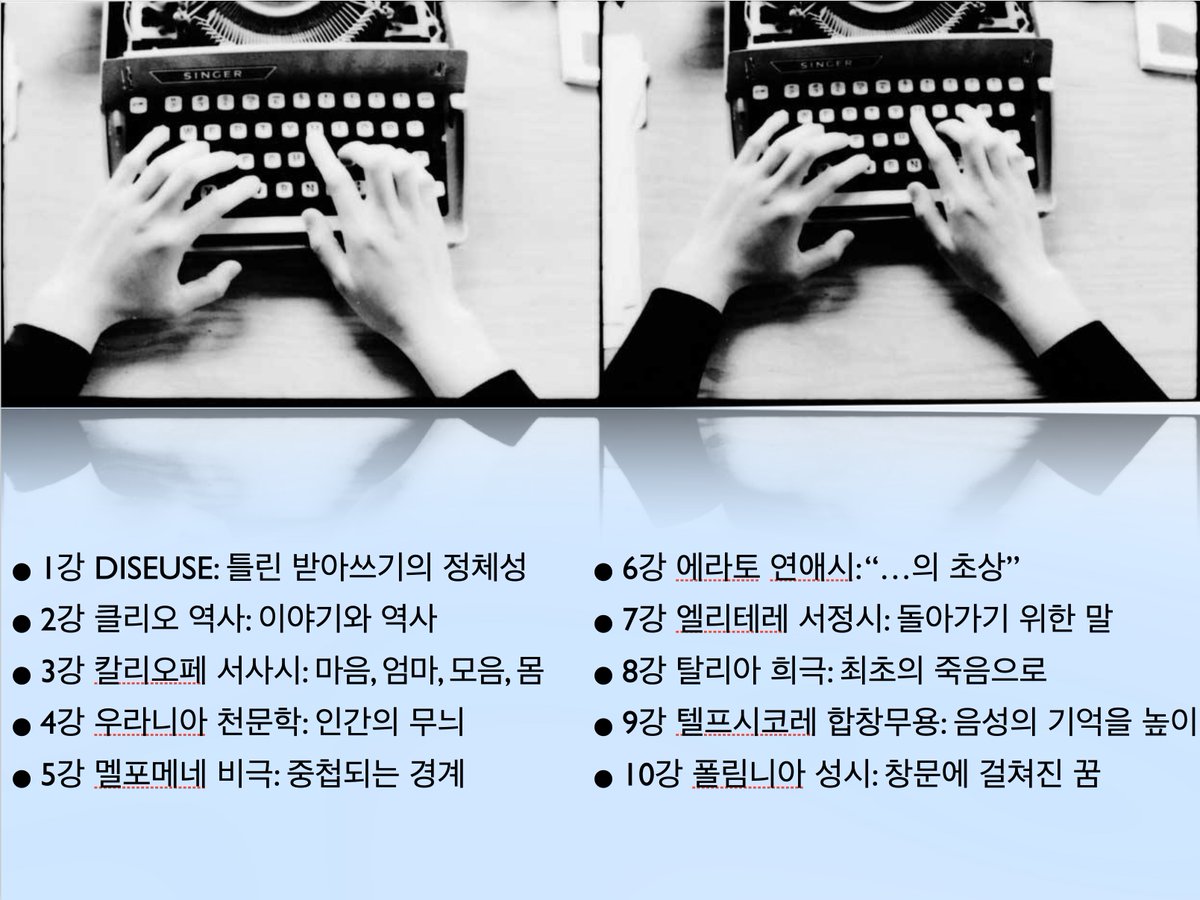 "<딕테> 함께 읽기"는 한 챕터가 확장될 수 있는, 언어의 가능한 영토를 더듬거리며 오고-가기와 같습니다. 한 주에 한 챕터씩, 테레사 학경 차의 관련 작업을 연결해 더욱 확장할 시간.  조금씩 자리를 채워주고 계시네요.